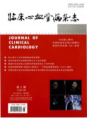临床心血管病期刊
